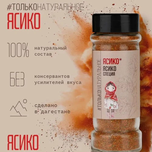 Ясико специя