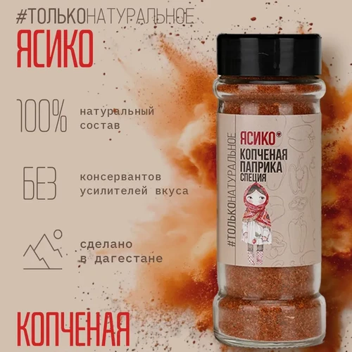 Копченая паприка