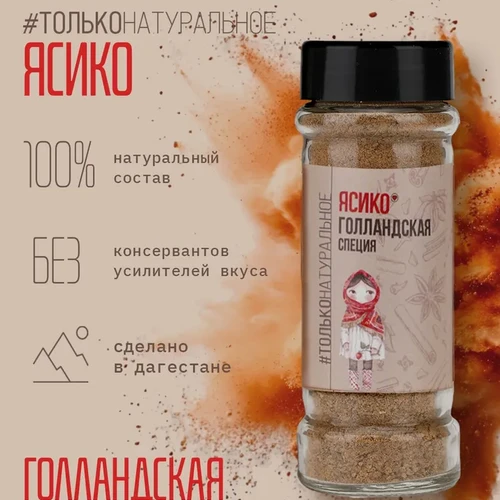 Голландская