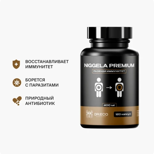 NIGELLA PREMIUM (масло черного тмина)
